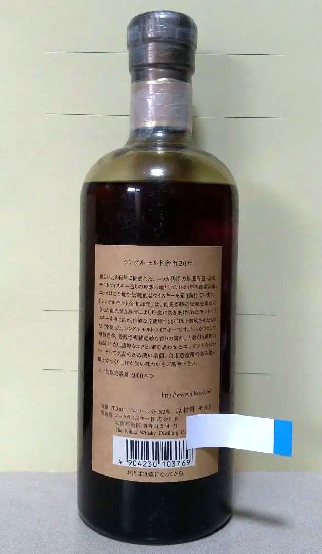 余市20年　Yoichi aged 20 years old