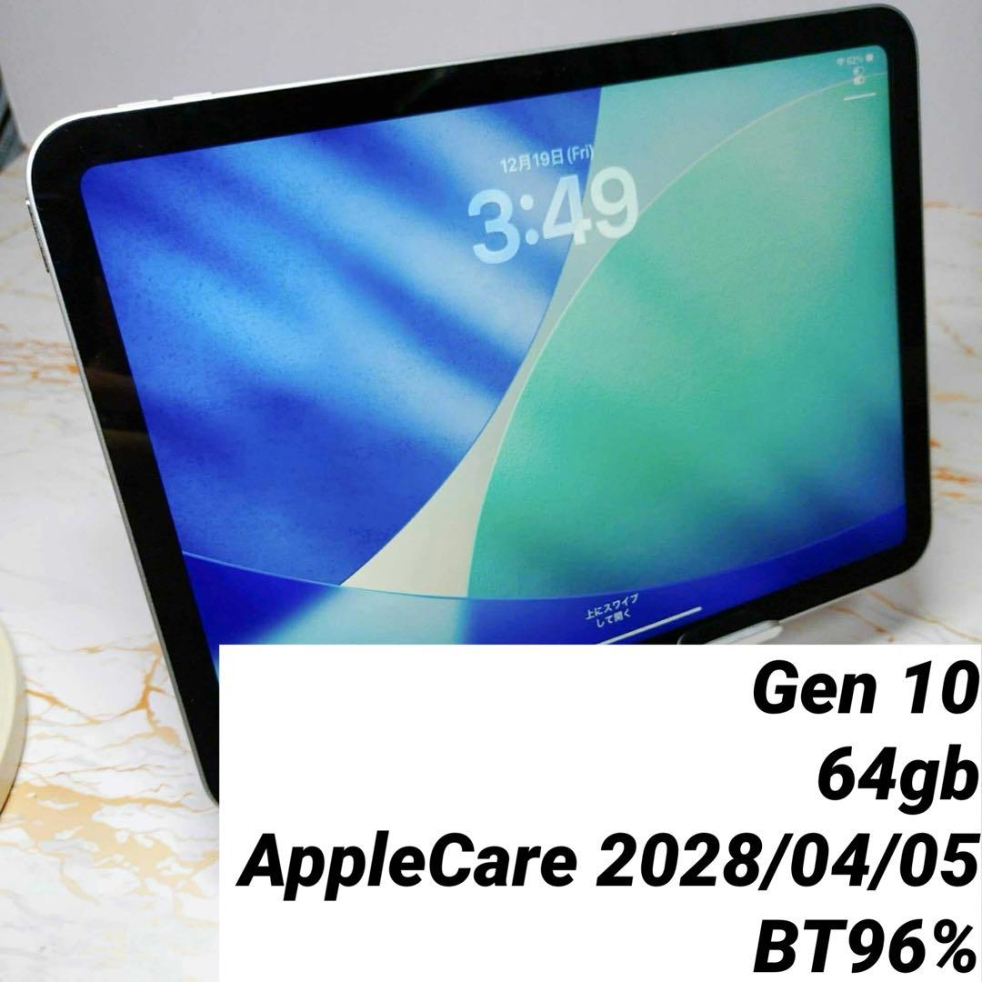 アップルケア有りiPad 第10世代 64GB BT96%