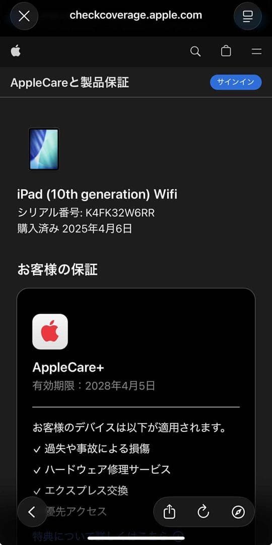 アップルケア有りiPad 第10世代 64GB BT96%