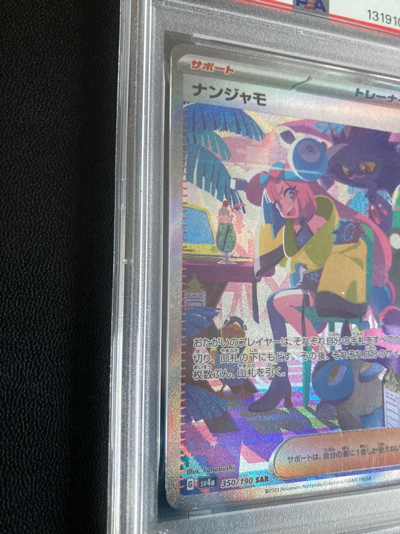 2023 ポケモンカード ナンジャモ GEM MT 10 PSA10