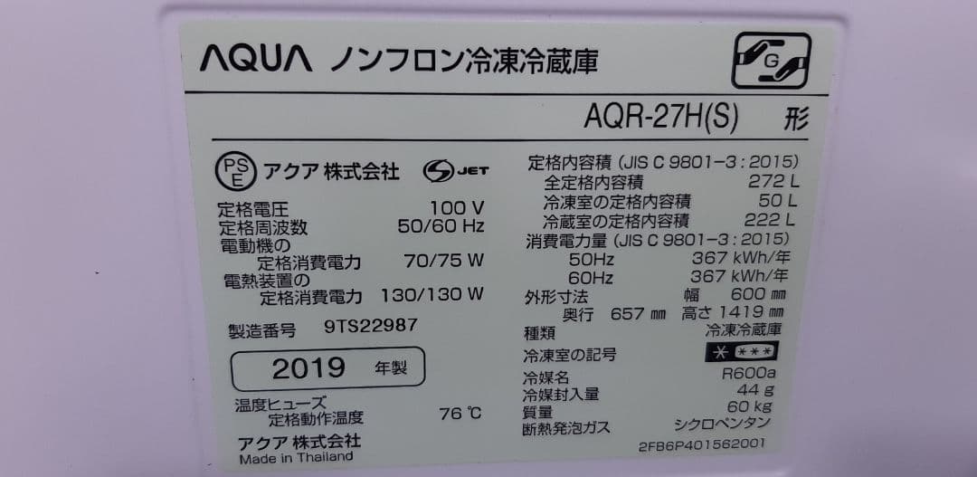 Aqua アクア冷蔵庫3ドア 美品 Aqua272H(S)
