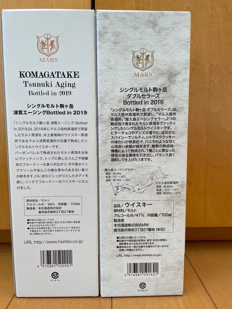 本坊酒造　駒ヶ岳　2019年　ダブルセラーズ　津貫エージング