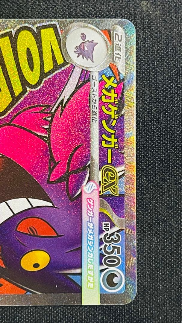 メガゲンガーex MA & メガリザードンXex MA 2 枚　セット