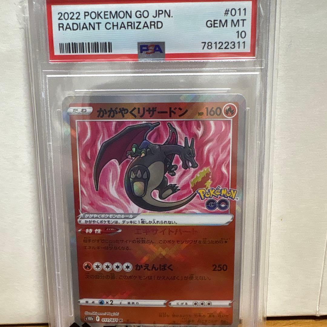 かがやくリザードン psa10