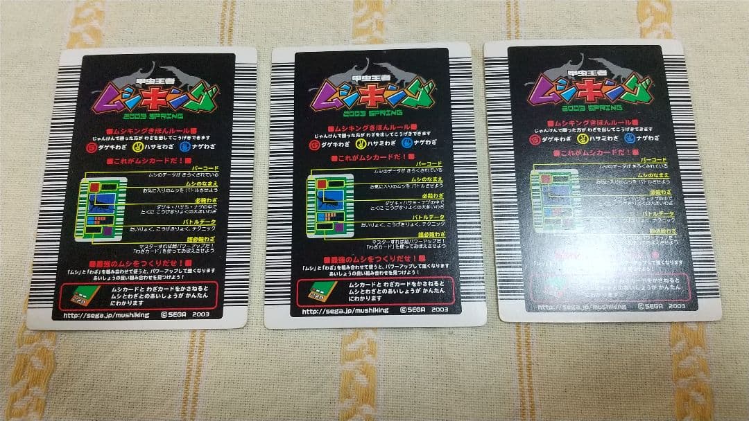 希少　ロングバーコード 青レア　2003春　初期　中期　19枚セット　ムシキング