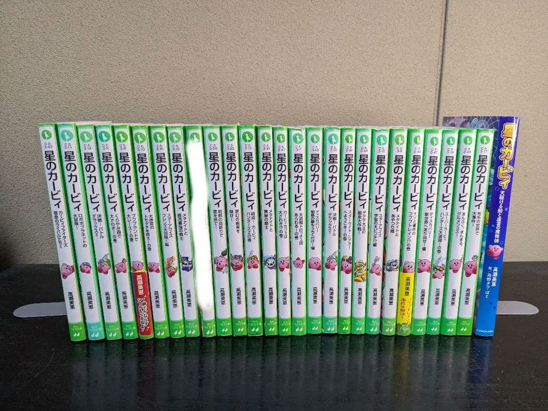 星のカービィ 26冊セット 高瀬美穂 角川つばさ文庫 小説