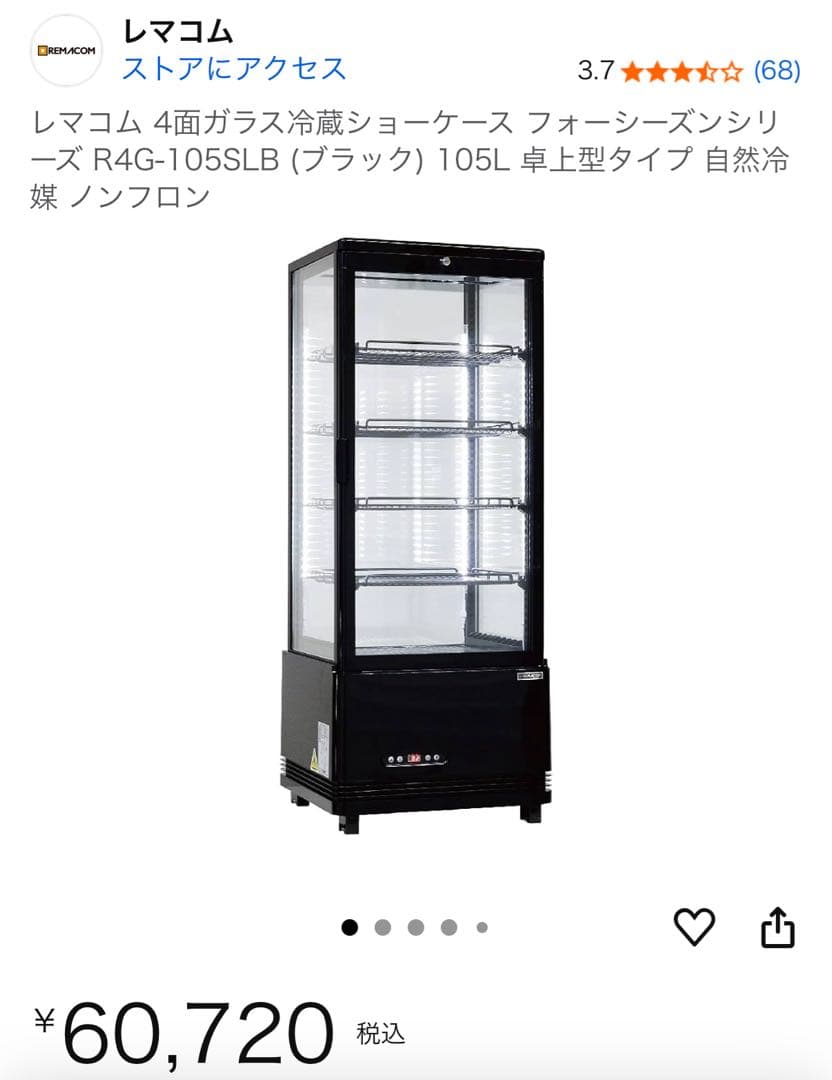 レマコム 4面ガラス冷蔵ショーケース RAG-105SLB