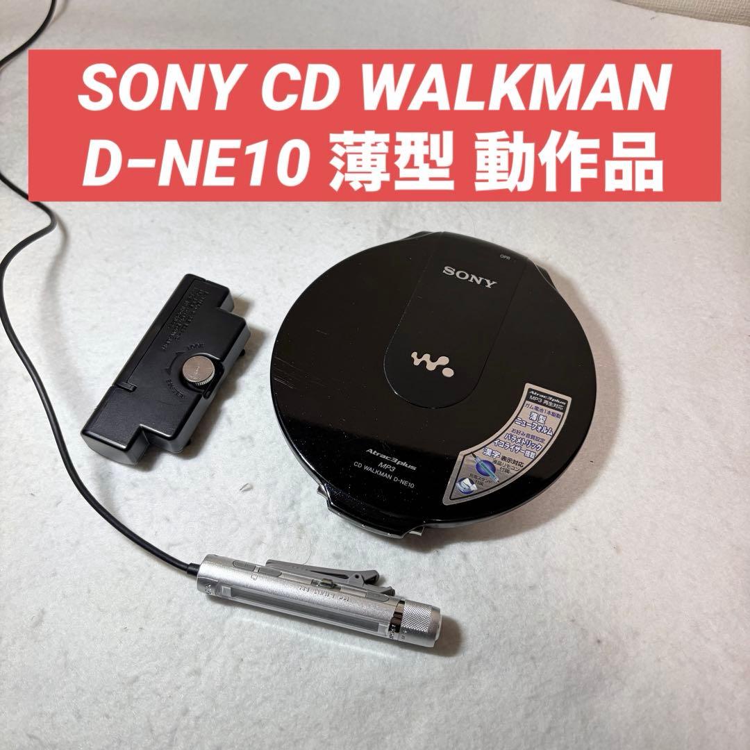 SONY ソニー CD WALKMAN D−NE10 薄型 ウォークマン