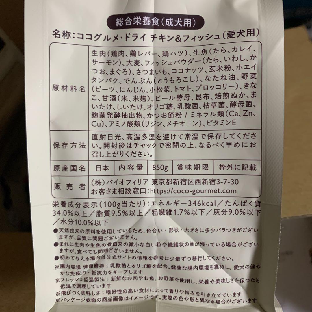 ココグルメ・ドライ(850g×4個)
