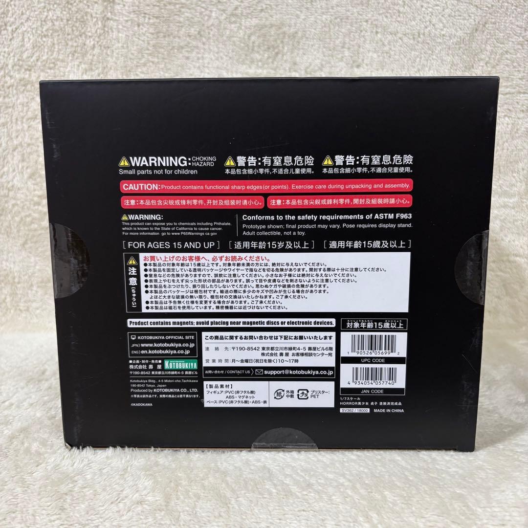KOTOBUKIYA カドカワ HORROR美少女 貞子 フィギュア