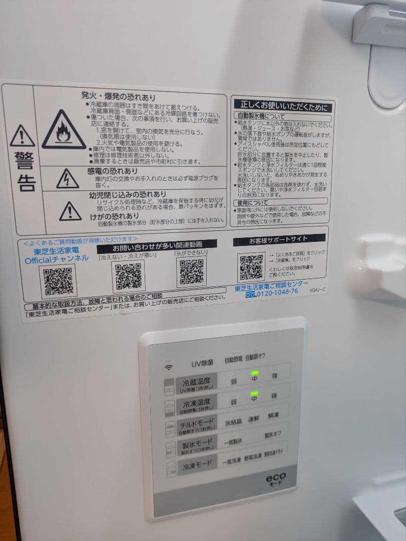 TOSHIBA GR-V450GTL 冷蔵庫 432L 2023年製