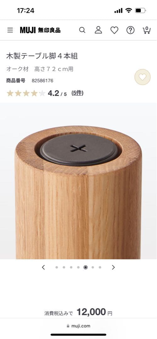 無印良品　木製テーブル72センチ脚