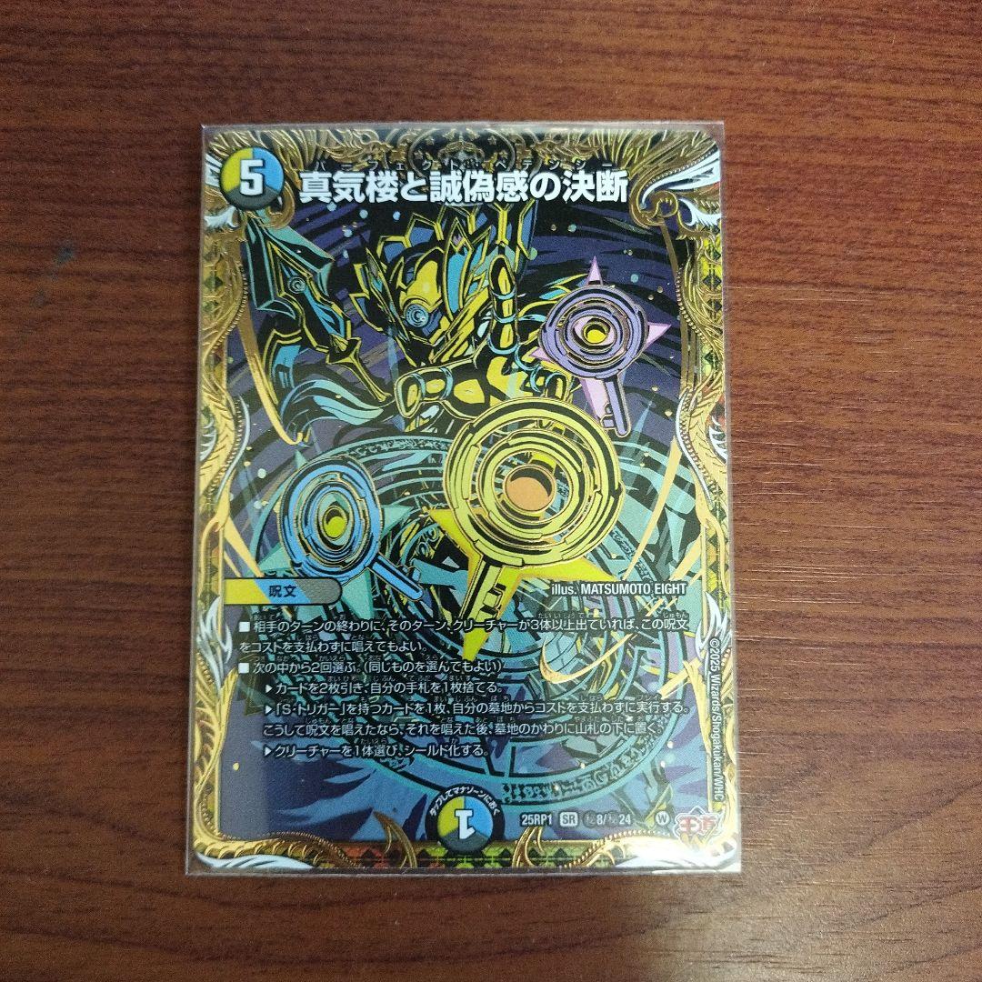 yu-to　真気楼と誠偽感の決断　シークレット