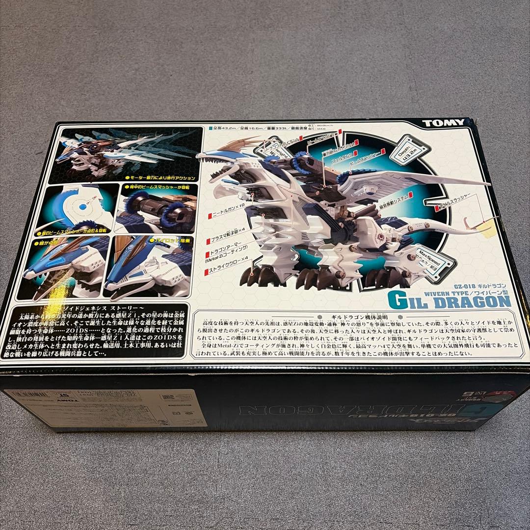 ゾイド ギルドラゴン