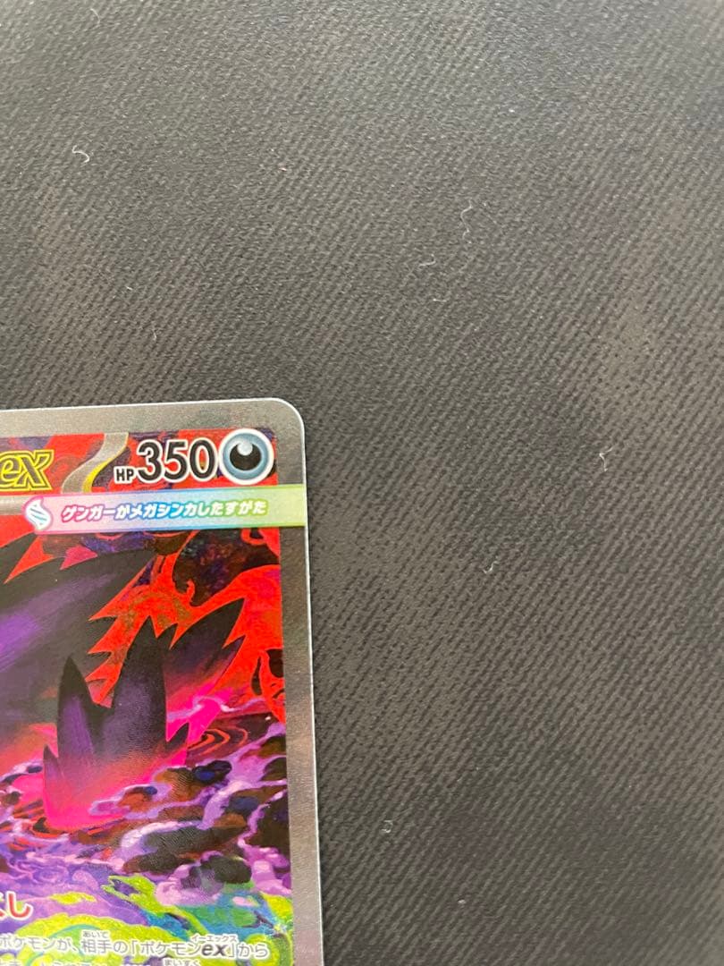 メガゲンガーex SAR m2a 240/193 メガドリームex