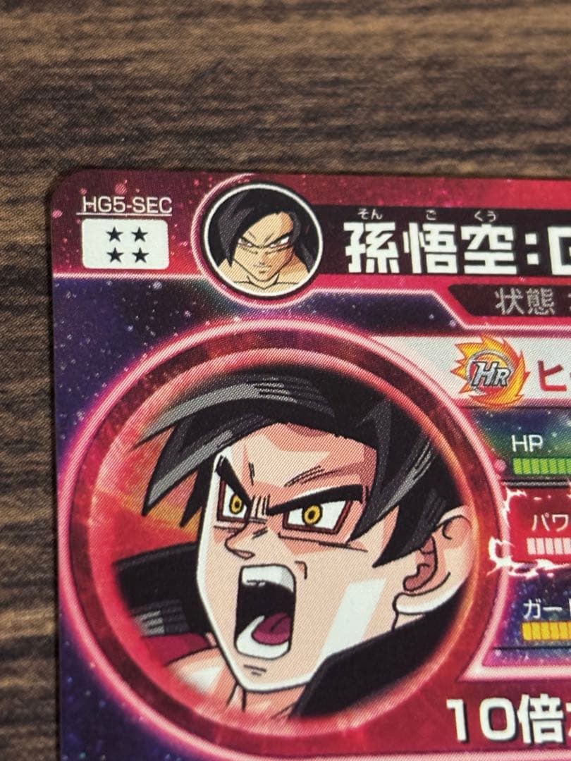 ドラゴンボールヒーローズ HG5-SEC 孫悟空:GT