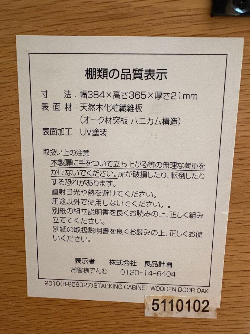 無印良品 スタッキングキャビネット テレビ台　木製扉 オーク材