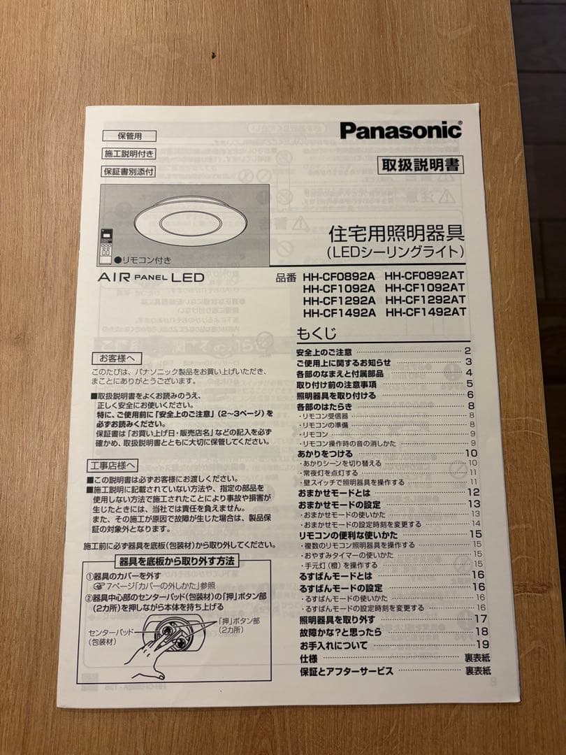【美品】Panasonic LEDシーリングライト HH-CF0892A