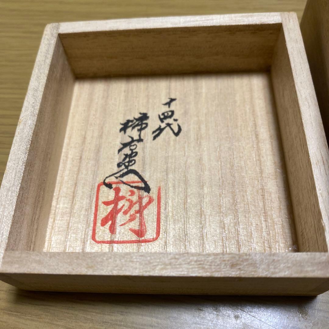 人間国宝　十四代酒井田柿右衛門ぐい呑　共箱