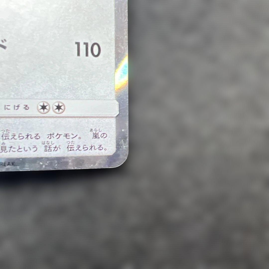 ルギアVSTAR　UR 123/098 セット