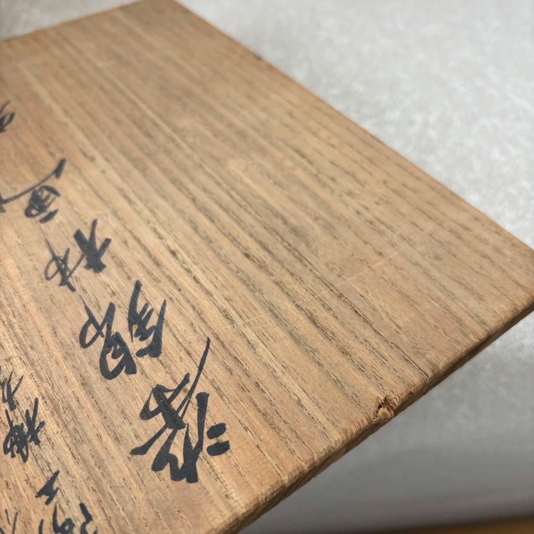 十三代 酒井田柿右衛門 作『染錦柿文皿』 有田焼 額皿