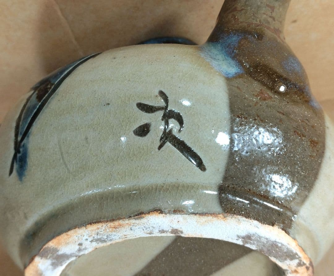 【本物保証】金城次郎 壷屋焼 カラカラ(笑魚エビ) 共箱 栞 人間国宝 美品