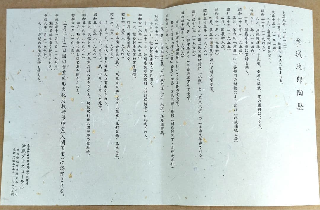 【本物保証】金城次郎 壷屋焼 カラカラ(笑魚エビ) 共箱 栞 人間国宝 美品