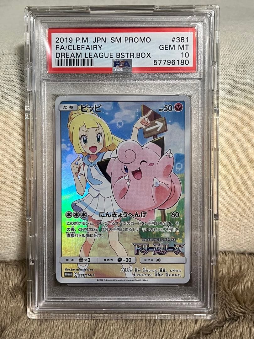 PSA10ピッピ「ドリームリーグ」PROMO