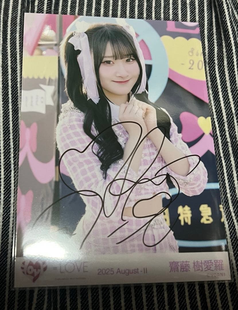 イコラブ 生写真 直筆 齋藤樹愛羅 超特急 チュウ