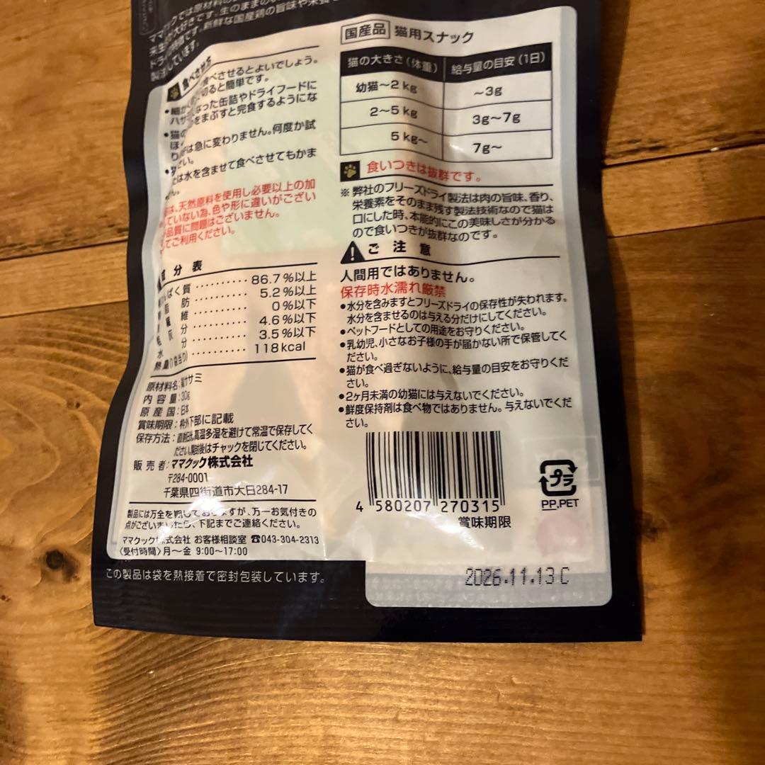 ママクック フリーズドライのササミ 150g 猫用