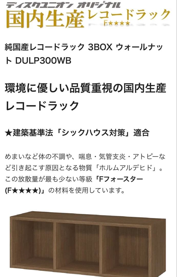 DISKUNION 純国産レコードラック 3BOX ウォールナット