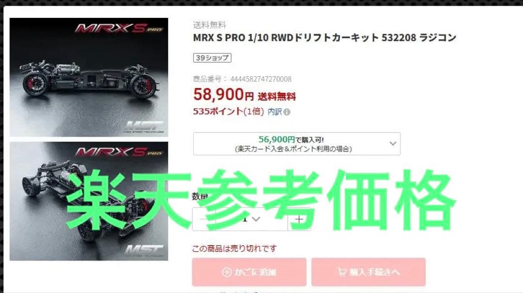 878b 　MRX S PRO 1/10 RWD DRIFT CAR