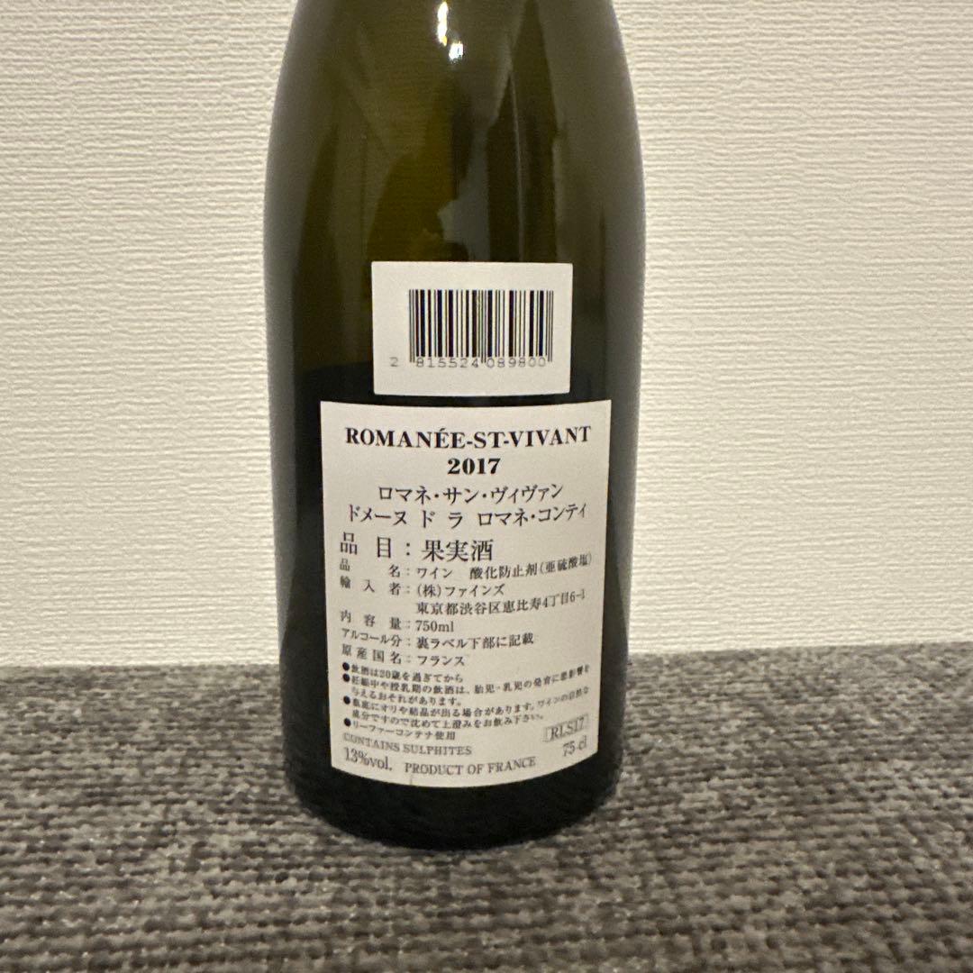 ロマネサンヴィヴァン　2017年　空き瓶