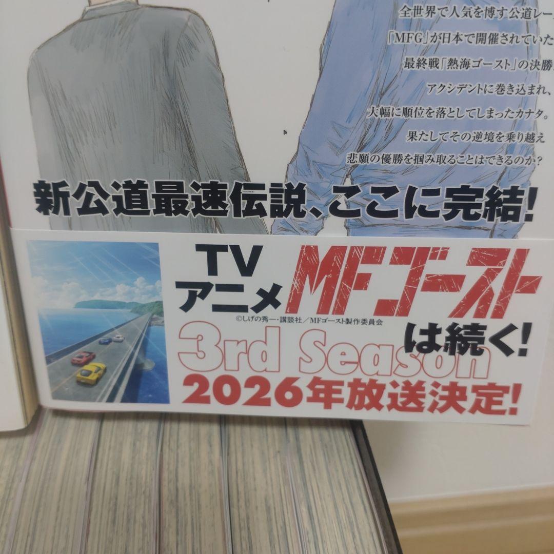 MF GHOST エムエフゴースト 全巻 初版【完結】しげの秀一 ヤンマガKC