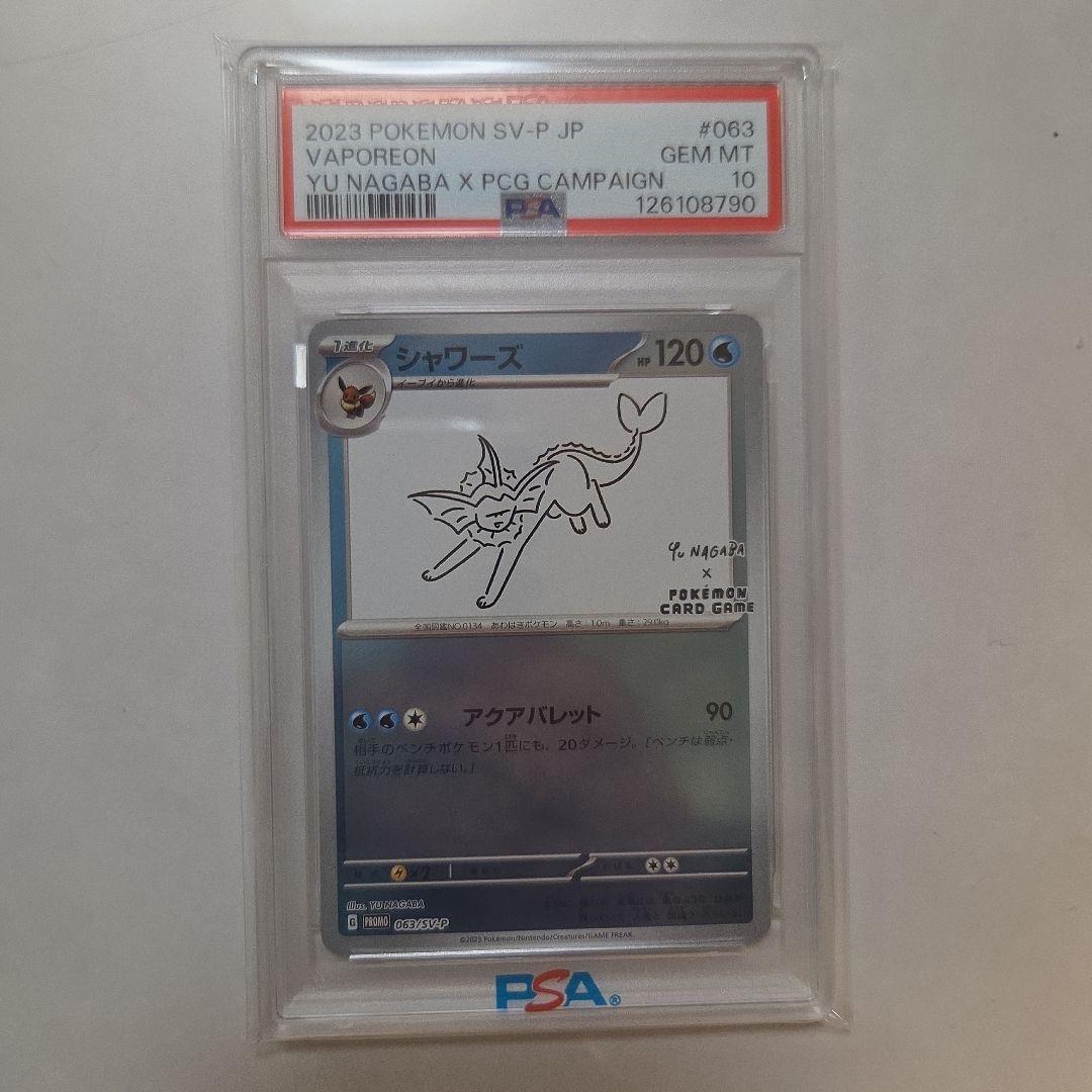 シャワーズ　PSA10