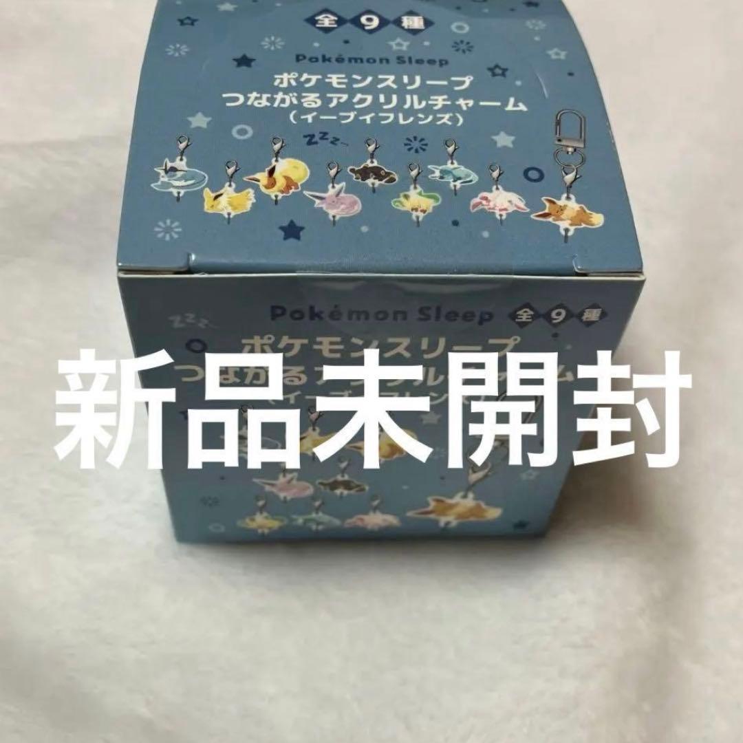 ポケモンスリープ つながるアクリルチャーム イーブイフレンズ 未開封 1BOX