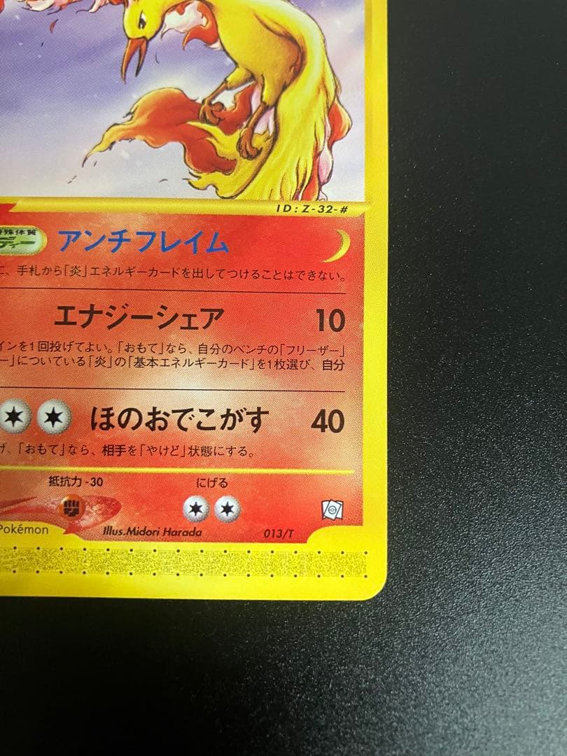 ポケモンカード ファイヤー トレーナーズ eカード Moltres 151