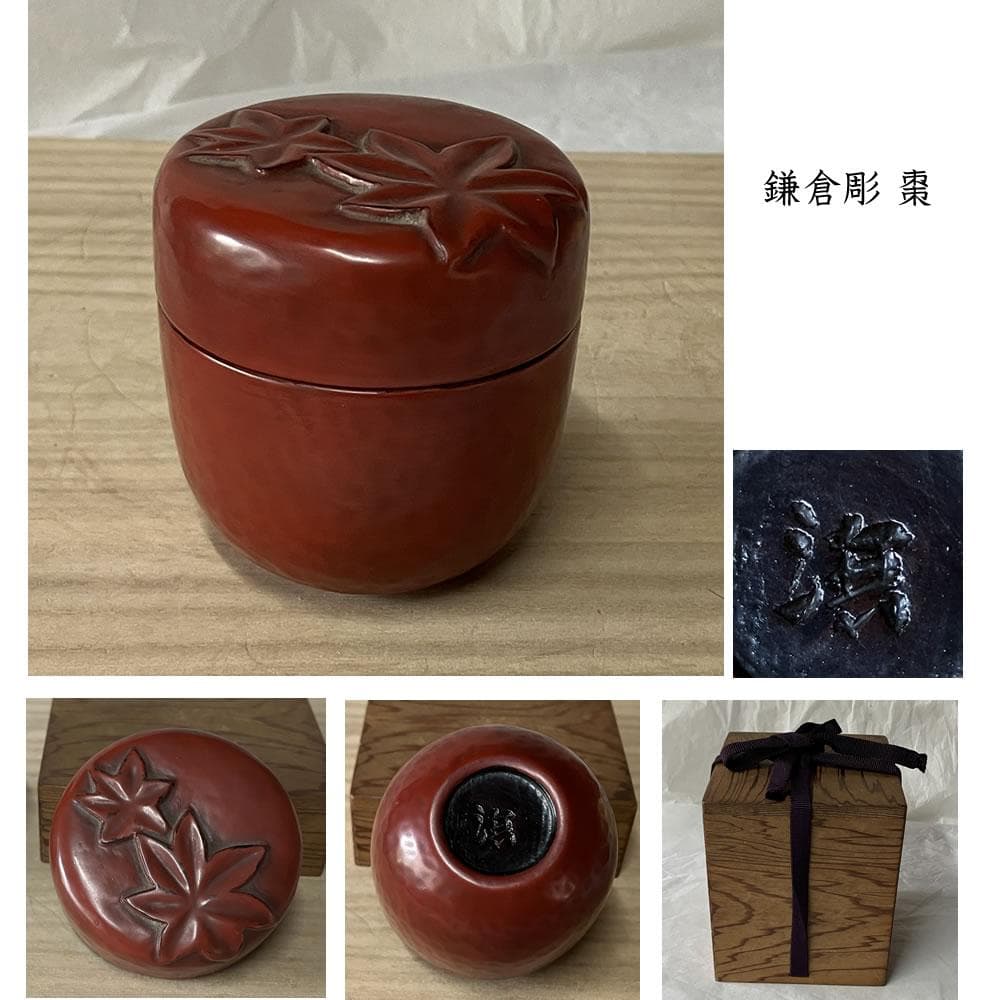 F1387 鎌倉彫 棗 在銘 木箱入り 木製 漆器 茶道具
