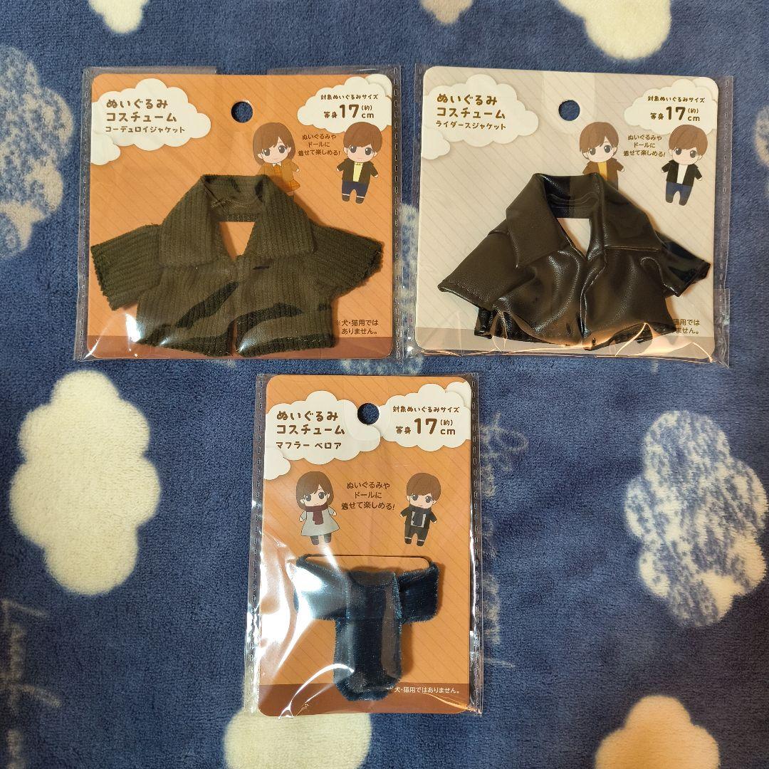  Man すのチル ぬいぐるみ 9体 新品未開封 小物付き