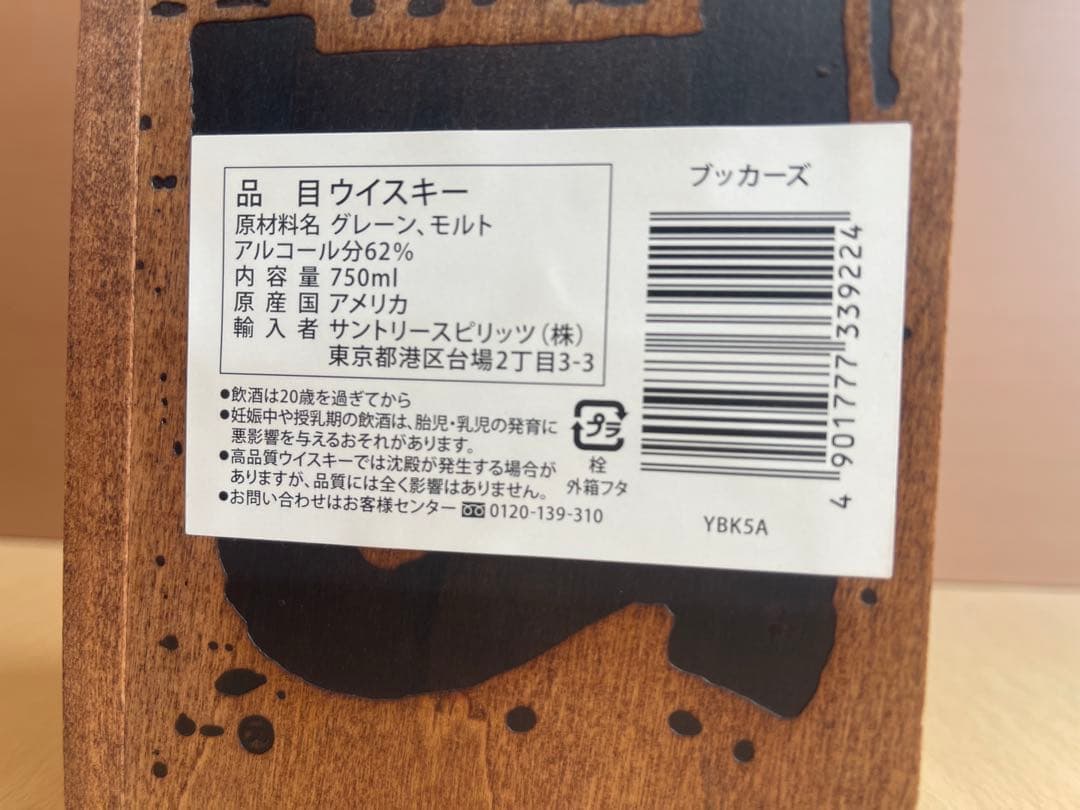 入手困難　ブッカーズ 2019-01E バーボンウイスキー 750ml 木箱付