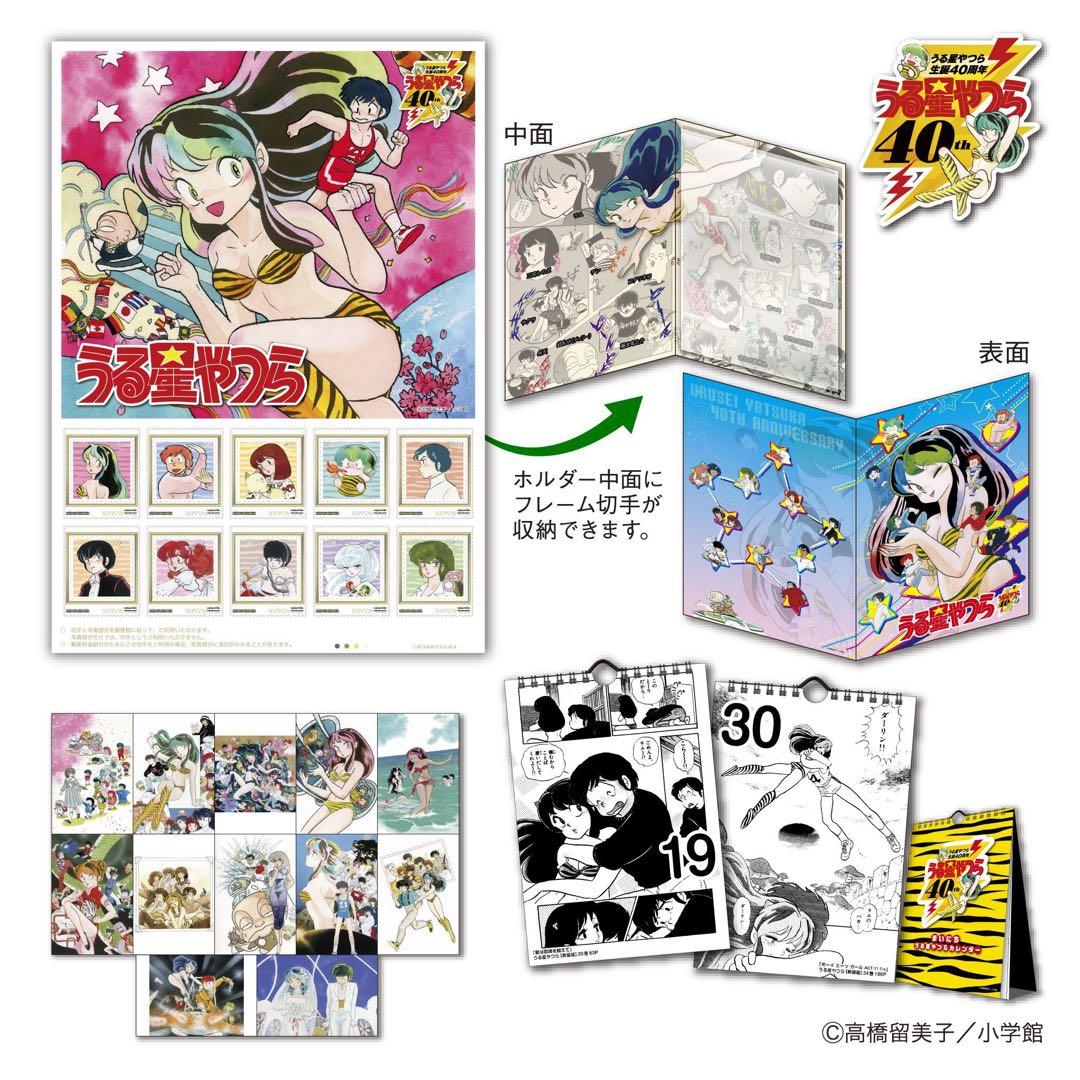 【商品未開封】うる星やつら 40周年記念 フレームセット