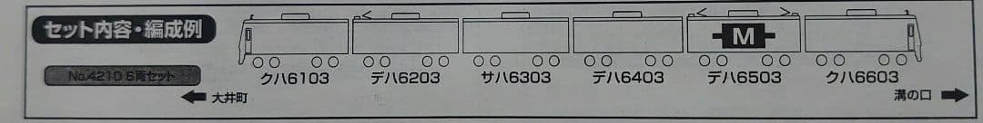 前面リアル仕上品 東急 6000系 6両 急行 長津田 大井町線