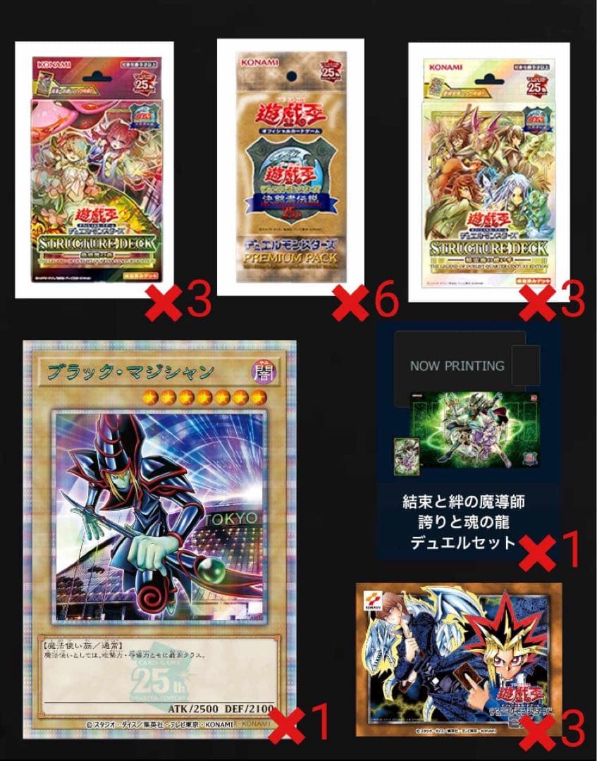 決闘者伝説25thフルセット プレミアム12BOX ブルーアイズ・ブラマジ付き