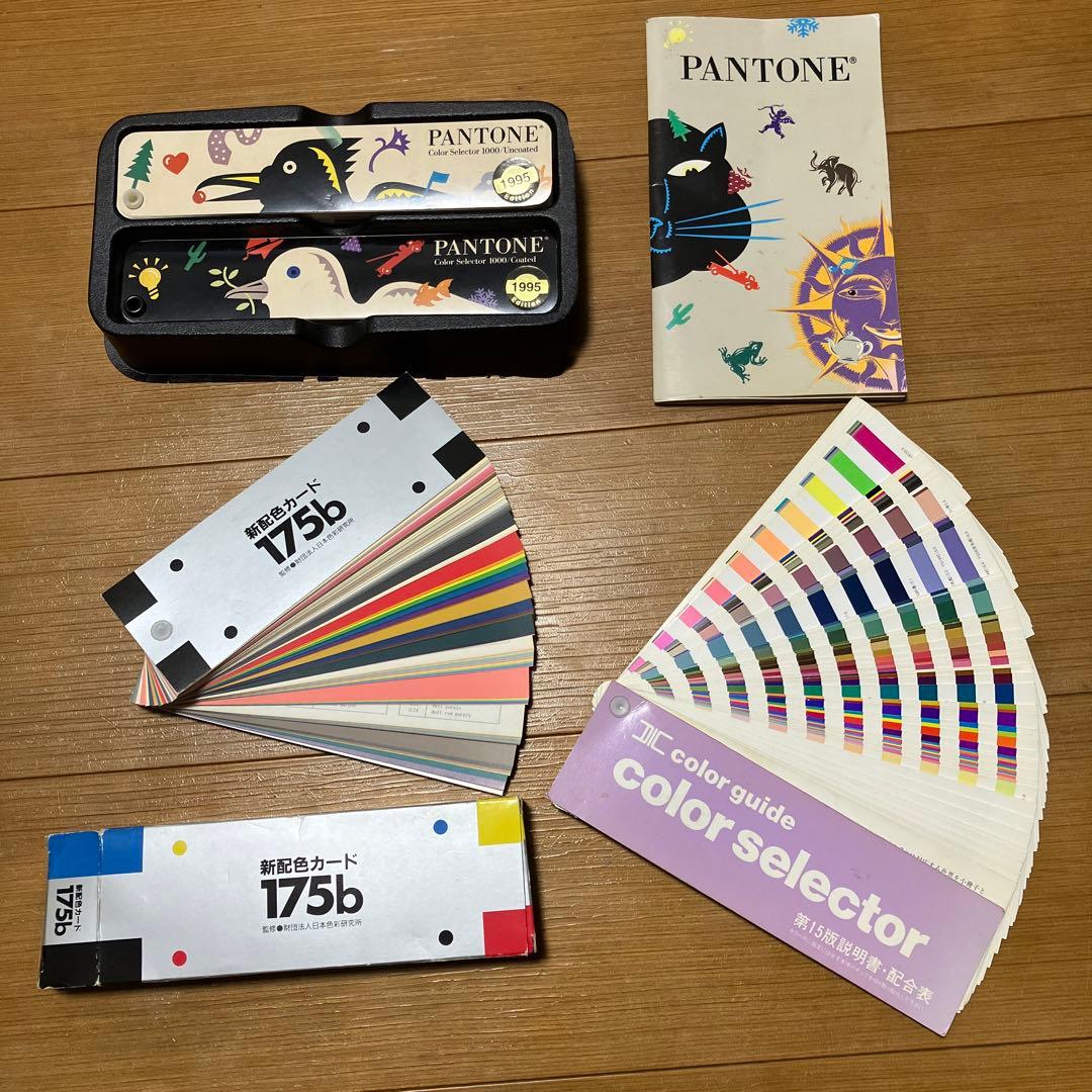 PANTONE カラースウォッチ 1995年版