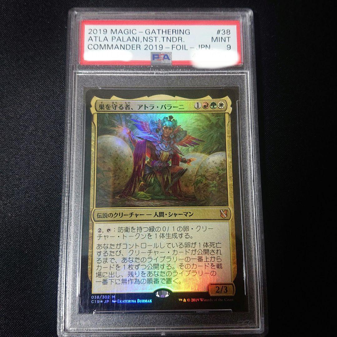 巣を守る者、アトラ・パラーニ foil psa9
