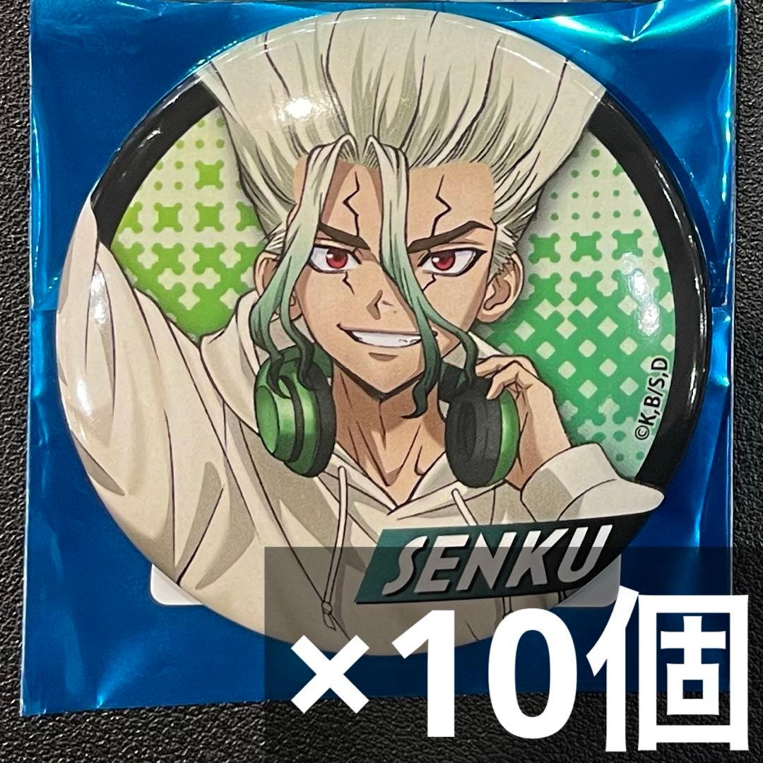 dr.stone ジャンプフェスタ DJ 缶バッジ 10個 石神千空 千空