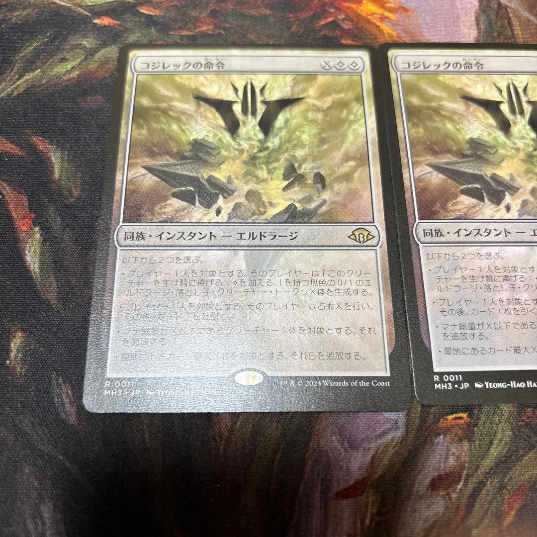 MTG コジレックの命令　三枚