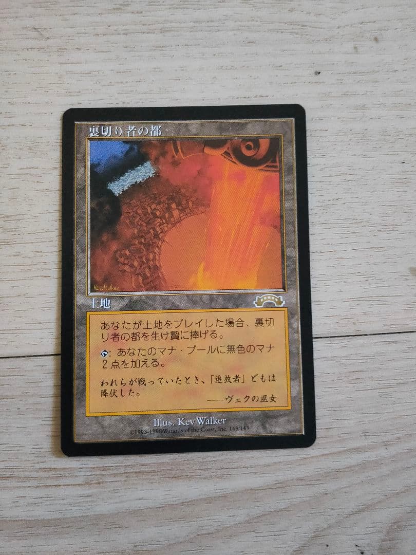 ◆裏切り者の都 日本語1枚