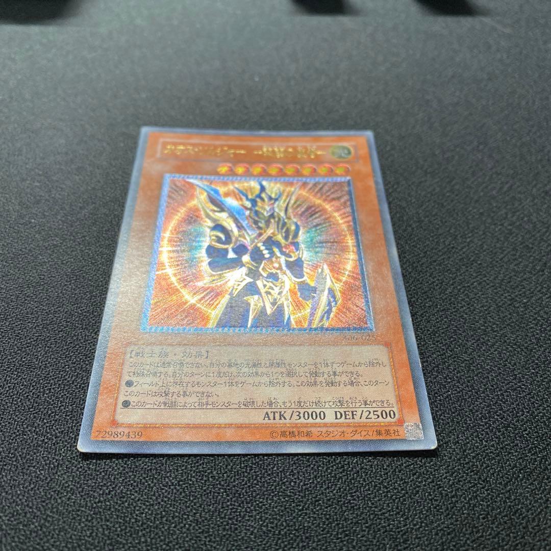 遊戯王　カオス•ソルジャー-開闢の使者- レリーフ