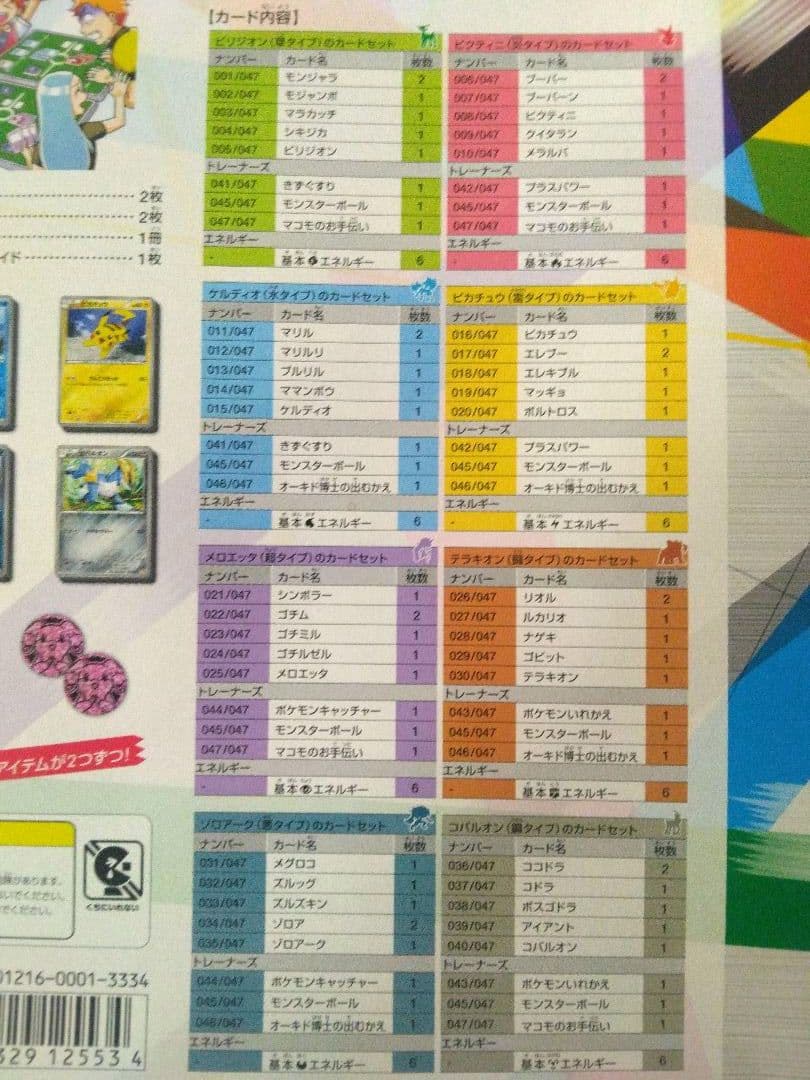 ✔ポケモンカード みんなの WAKU WAKU バトル【開封済み】